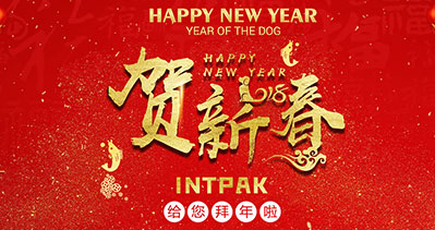 INTPAK包裝工業(yè)展覽會(huì)祝包裝行業(yè)同仁新春快樂(lè)